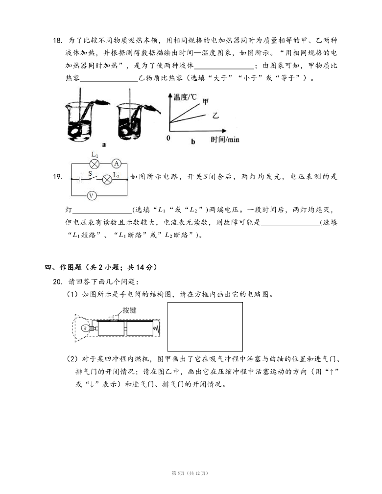 2020-2021学年人教版九上期中物理试卷 （word版 有答案）