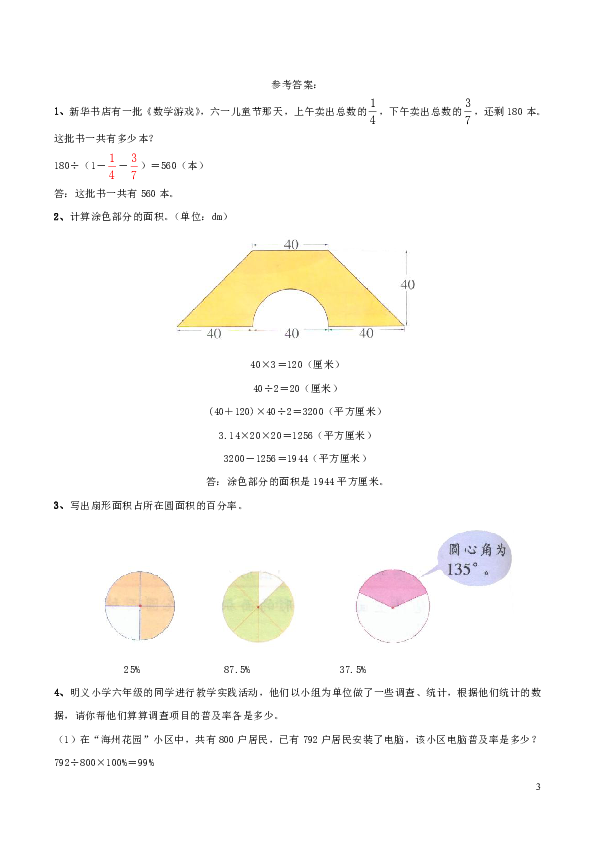 六年级数学下册一课一练3.15环境保护中的数学问题-浙教版（含答案）