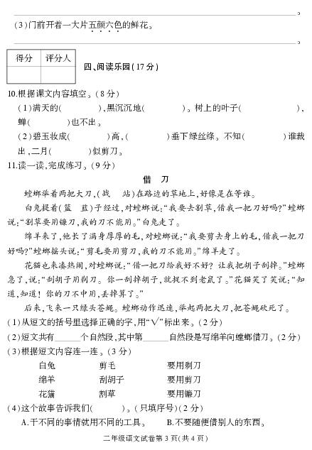 四川省南充市嘉陵区语文二年级第二学期期末教学水平监测 2019-2020学年（PDF版，无答案）