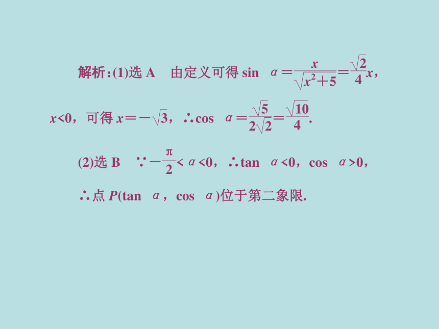 人教A版高中数学必修四第一章 三角函数小结与复习课件（共33张PPT）