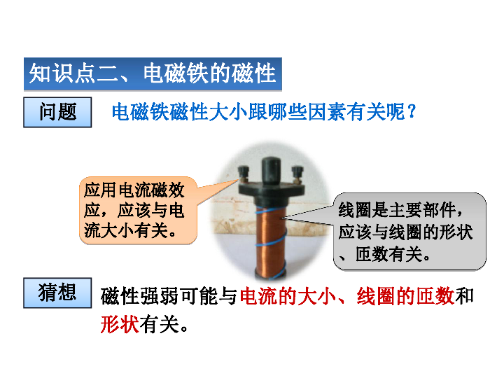 20.3  电磁铁 电磁继电器—2020秋人教版九年级物理全册教学课件(共17张PPT)