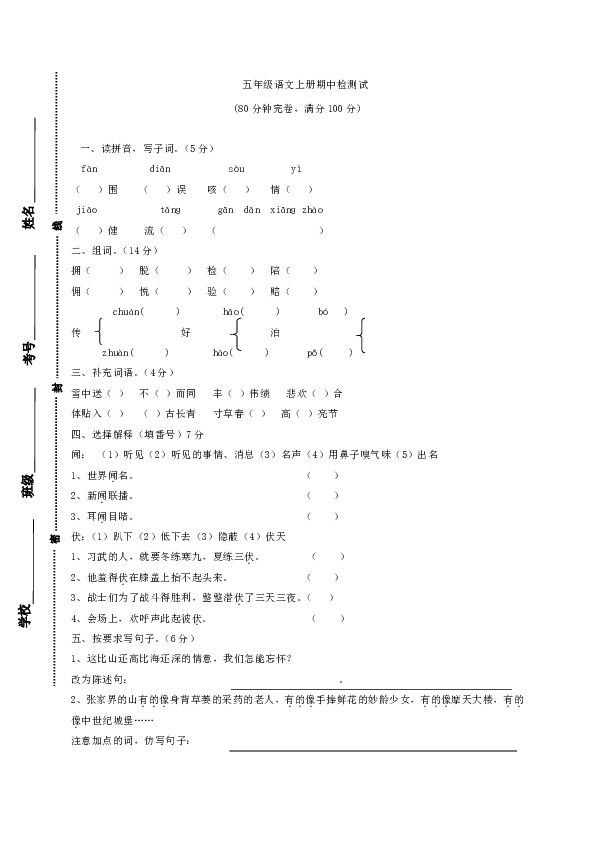 五年级上册语文试题-期中测试卷-人教新课标（含答案） (2)