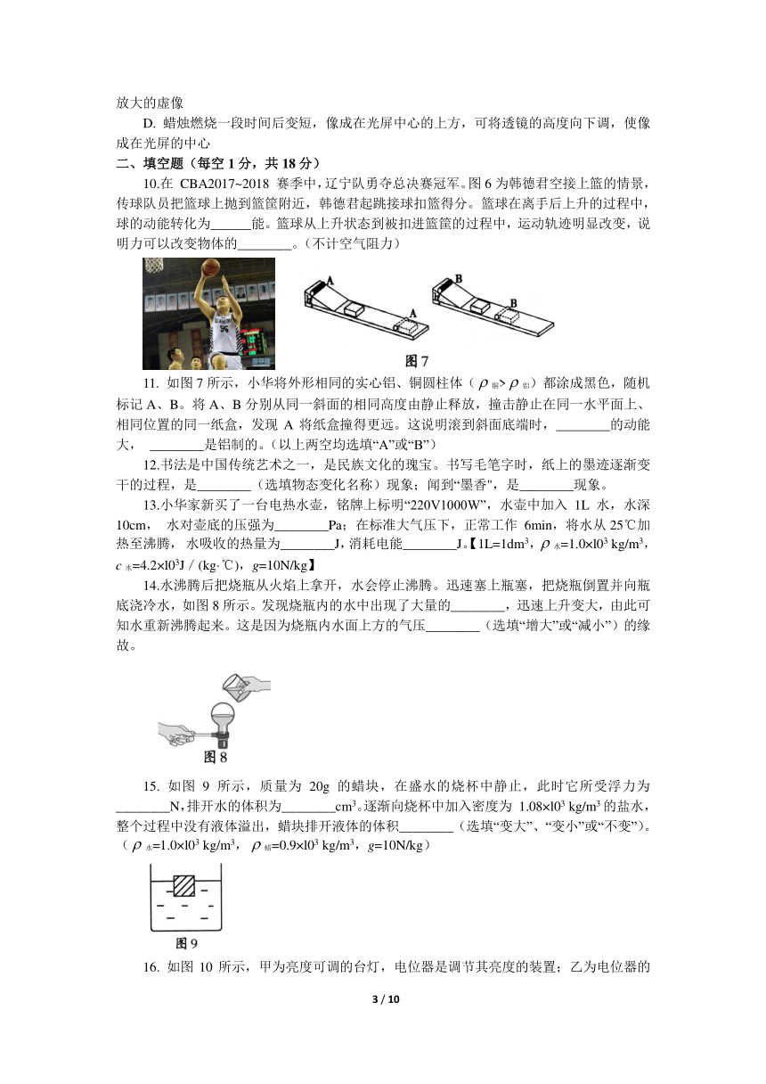 2018年辽宁省沈阳市中考物理试题（Word版 有答案）