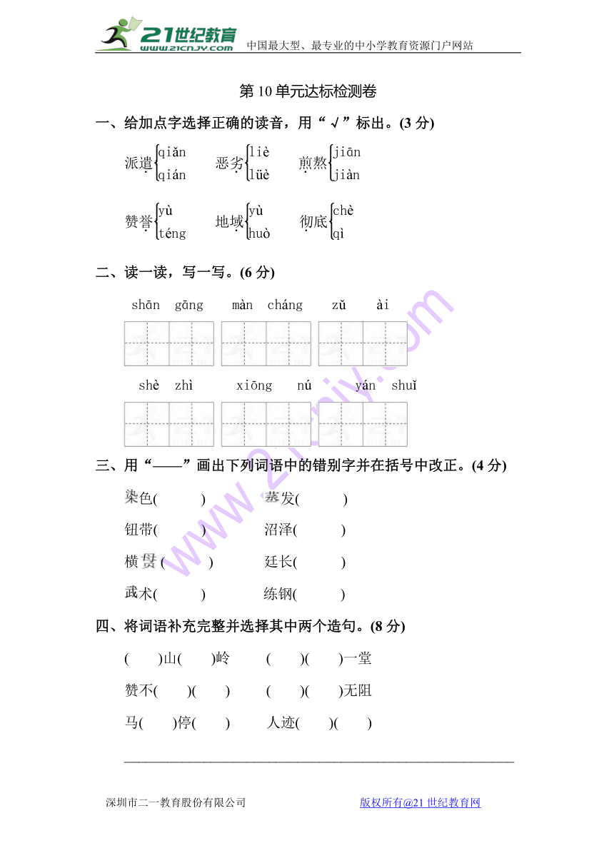 北师大版语文四年级下册第10单元达标检测卷（含答案）