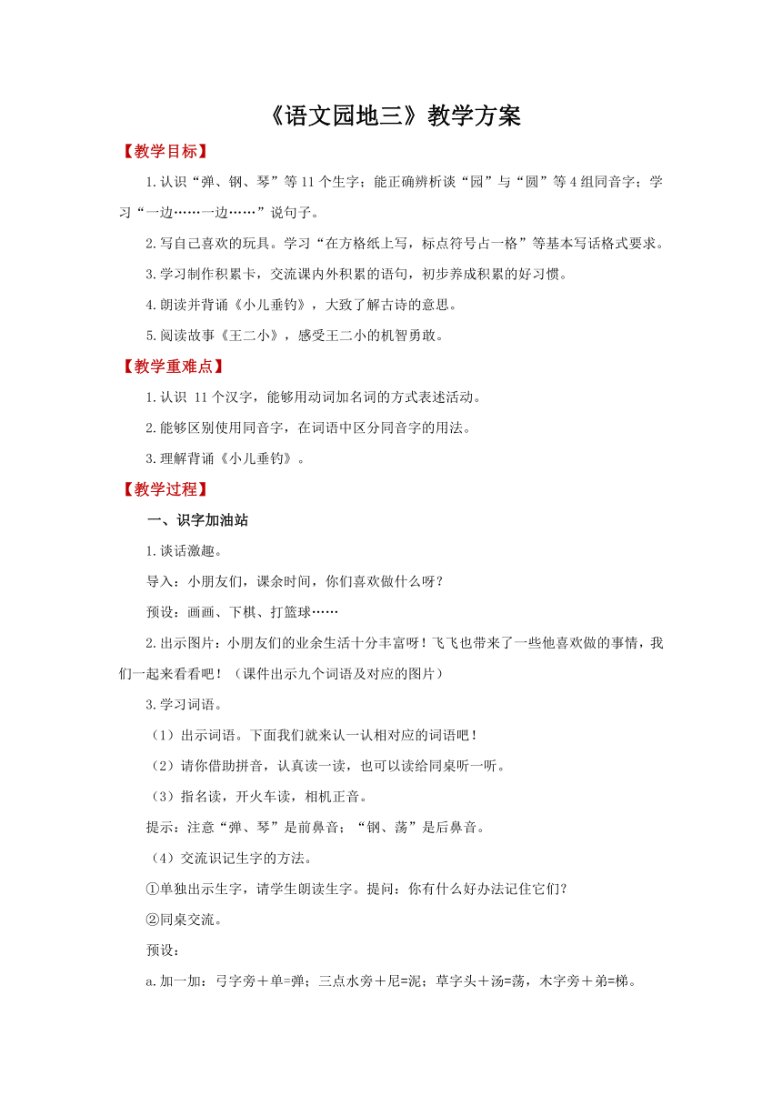 人教版语文上册教案表格式_二年级上册语文表格式教案_部编版二年级语文下册表格式教案