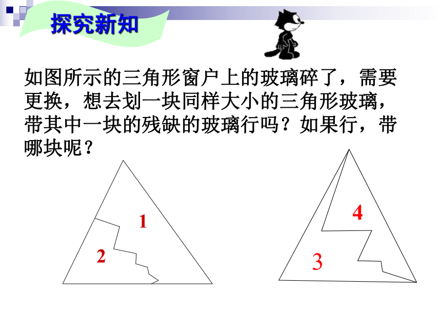 5.4探索三角形全等的条件(3)