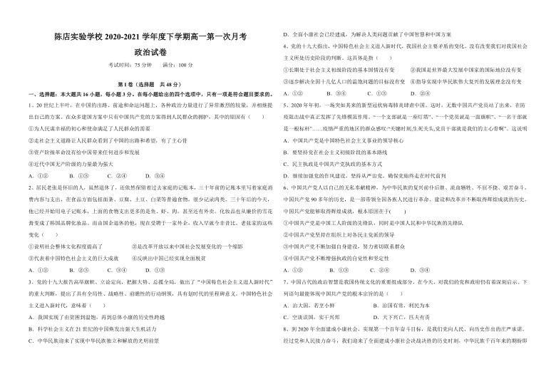 广东省汕头市潮南区陈店实验高中2020-2021学年高一下学期4月第一次月考政治试题 Word版含答案