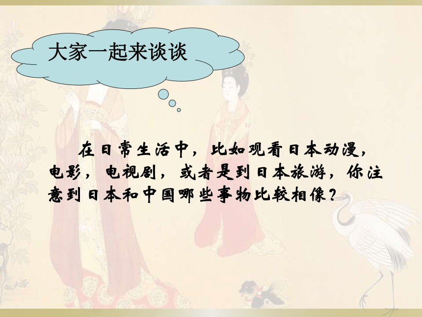 第4课 唐朝的中外文化交流