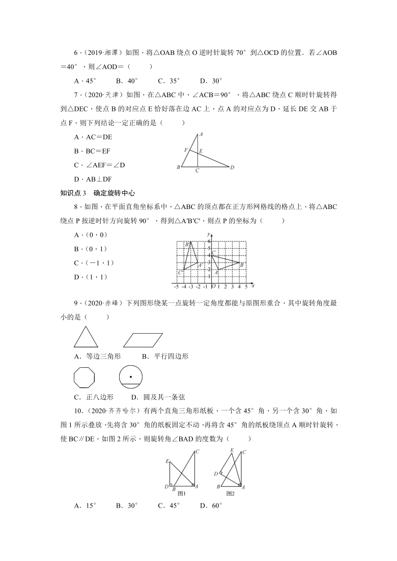 北师大版八年级数学下册3.2图形的旋转同步练习（Word版，共2课时，附答案）