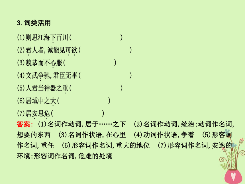 2018版高中语文专题4寻觅文言津梁因声求气谏太宗十思疏课件苏教版必修3