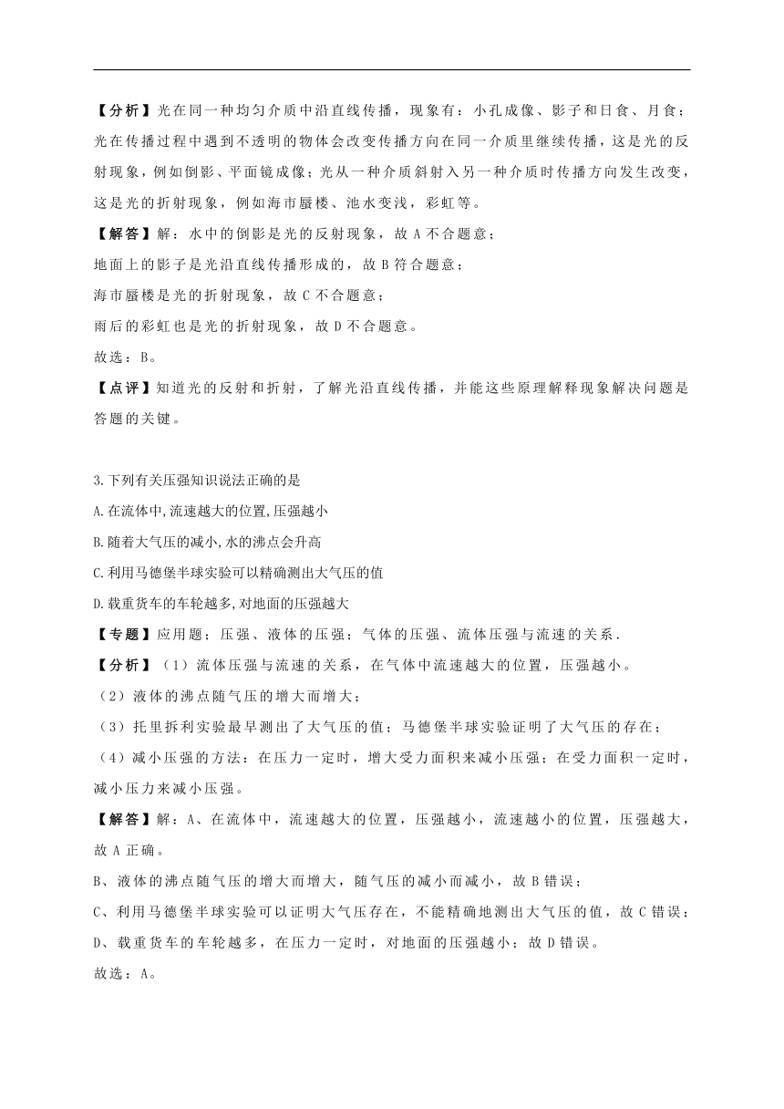 辽宁省阜新市2018年中考物理试卷（解析版）