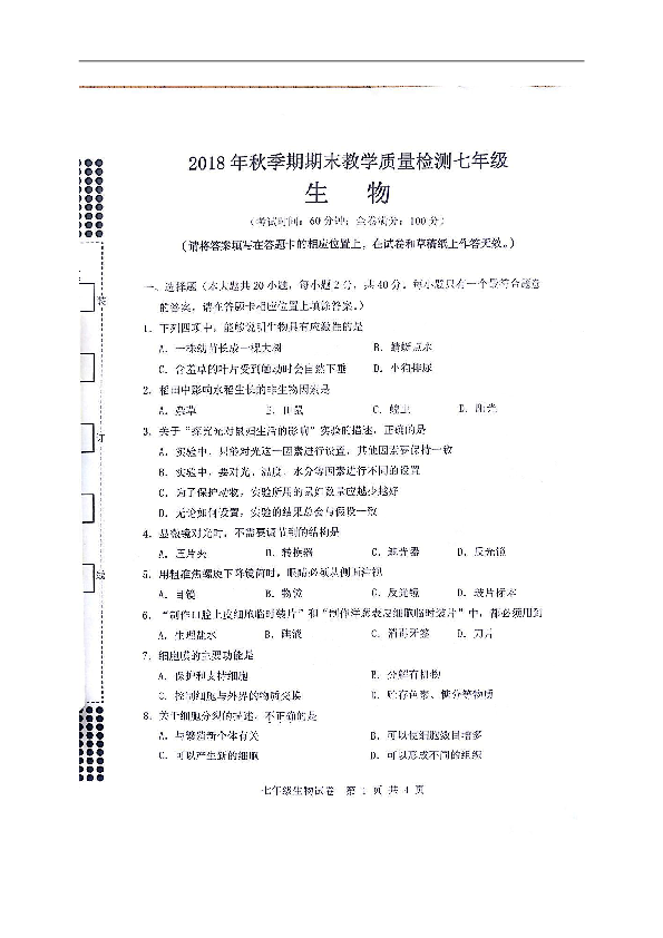 广西贵港市港南区2018-2019学年七年级上学期期末考试生物试题（图片版，含答案）
