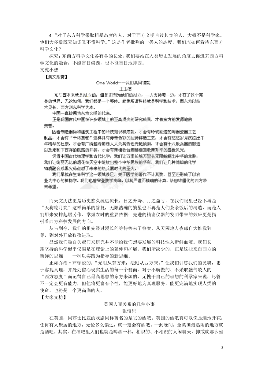 【学案导学设计】2014年高中语文 东方和西方的科学同步 导学案 苏教版必修3