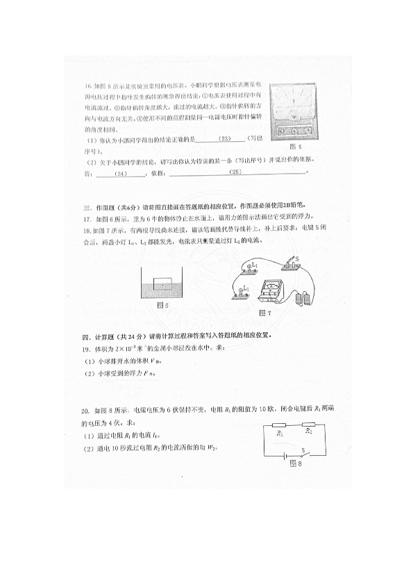 上海市奉贤区2019届九年级上学期期末调研测试（一模）物理试卷（PDF版无答案）