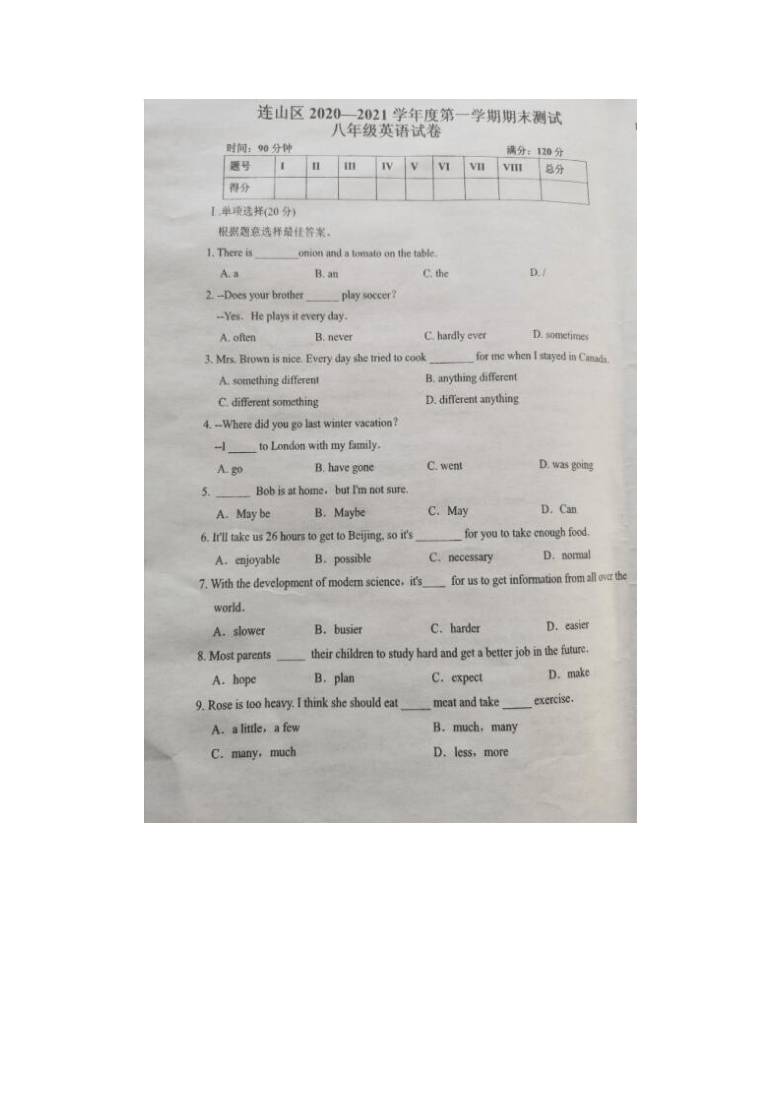 辽宁省葫芦岛市连山区2020-2021学年八年级上学期期末考试英语试题（图片版含答案）