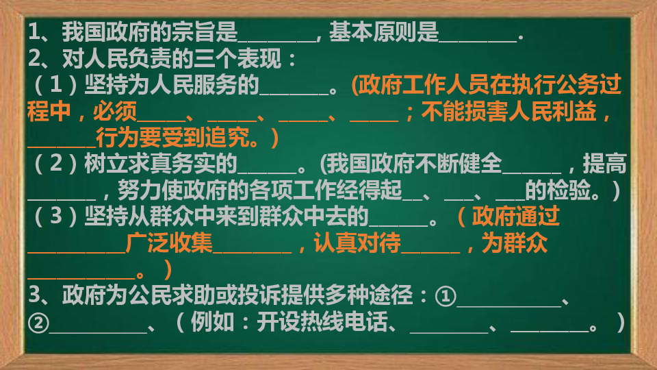 高中政治人教版必修二3.2政府的责任：对人民负责课件(共23张PPT)