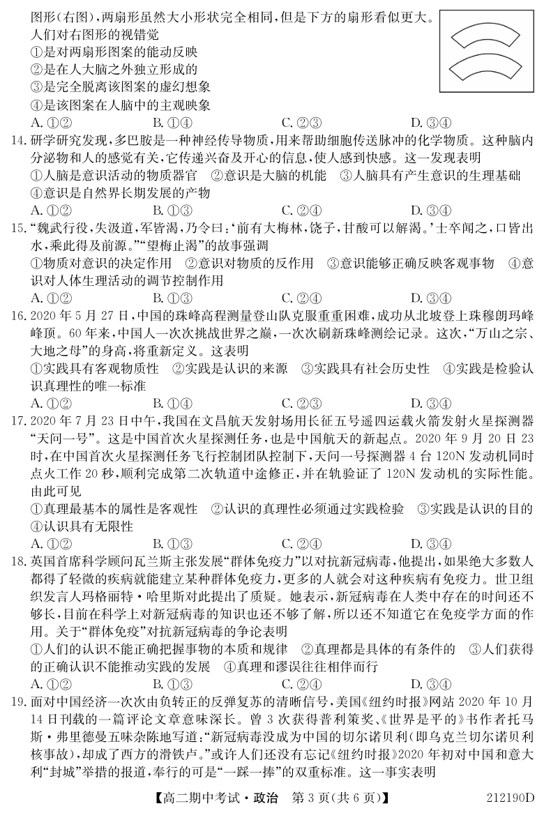 吉林省吉林油田高级中学2020-2021学年高二第一学期期中考试政治试卷（PDF版）