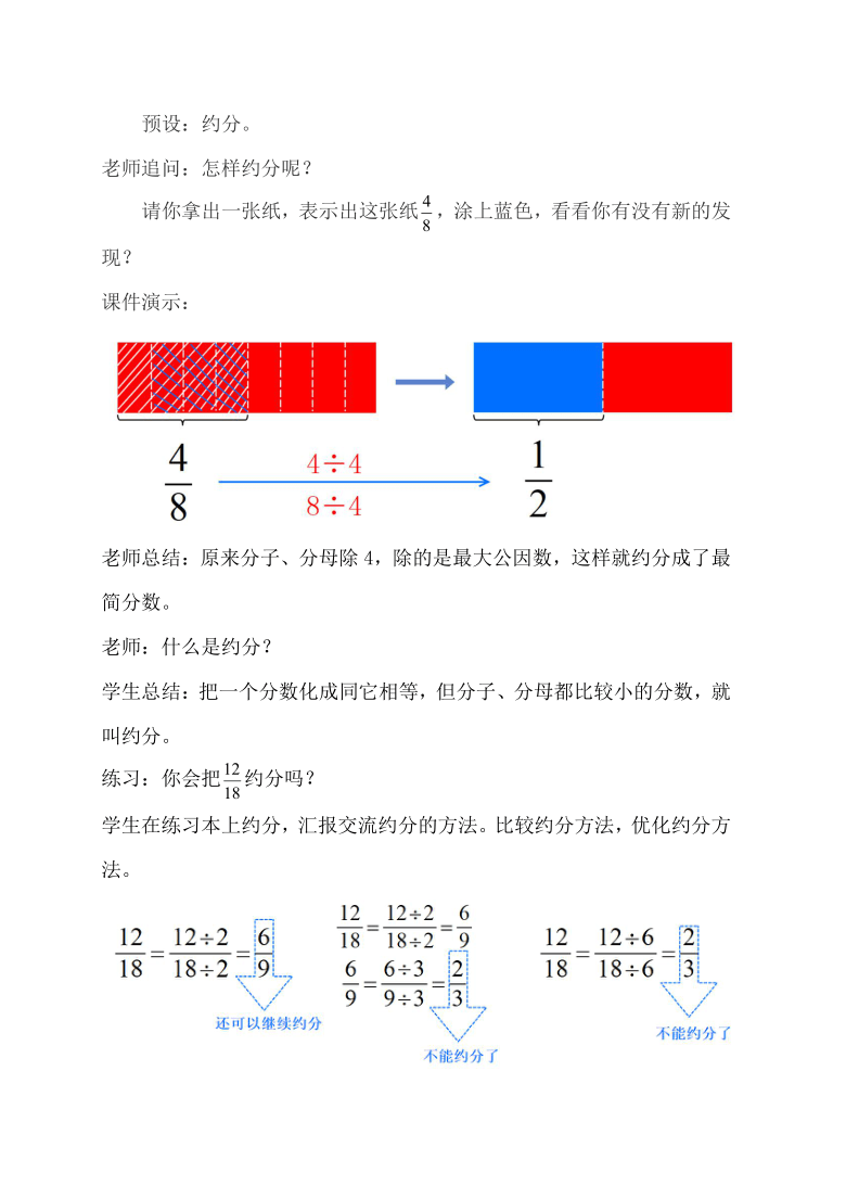 五年級下冊數學教案32同分母分數加減法青島版