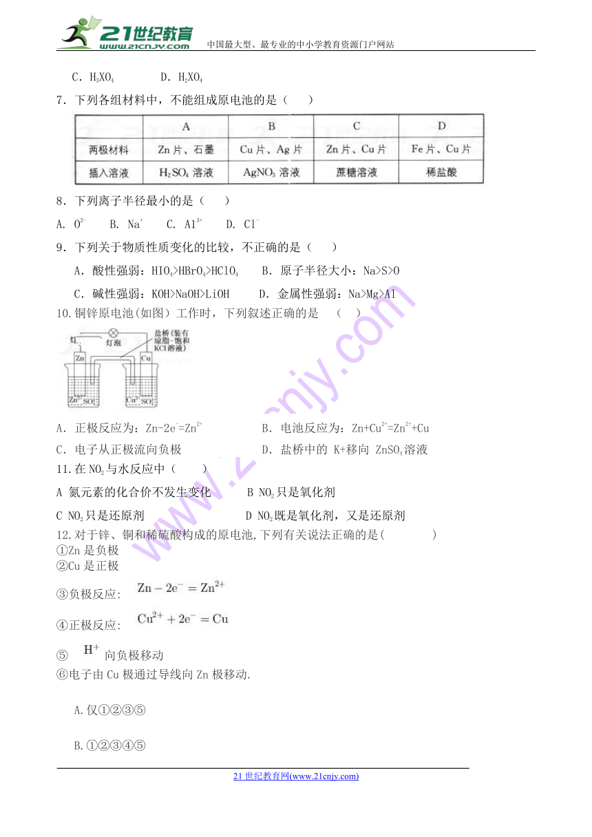 黑龙江省青冈县第一中学2017-2018学年高一下学期期中考试B卷化学试卷