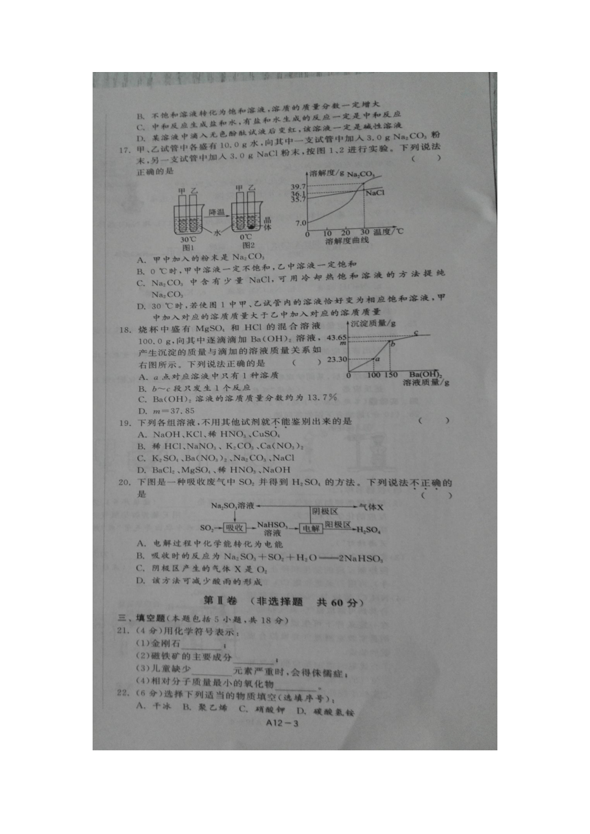 江苏省镇江市2018年中考化学试题（图片版，无答案）