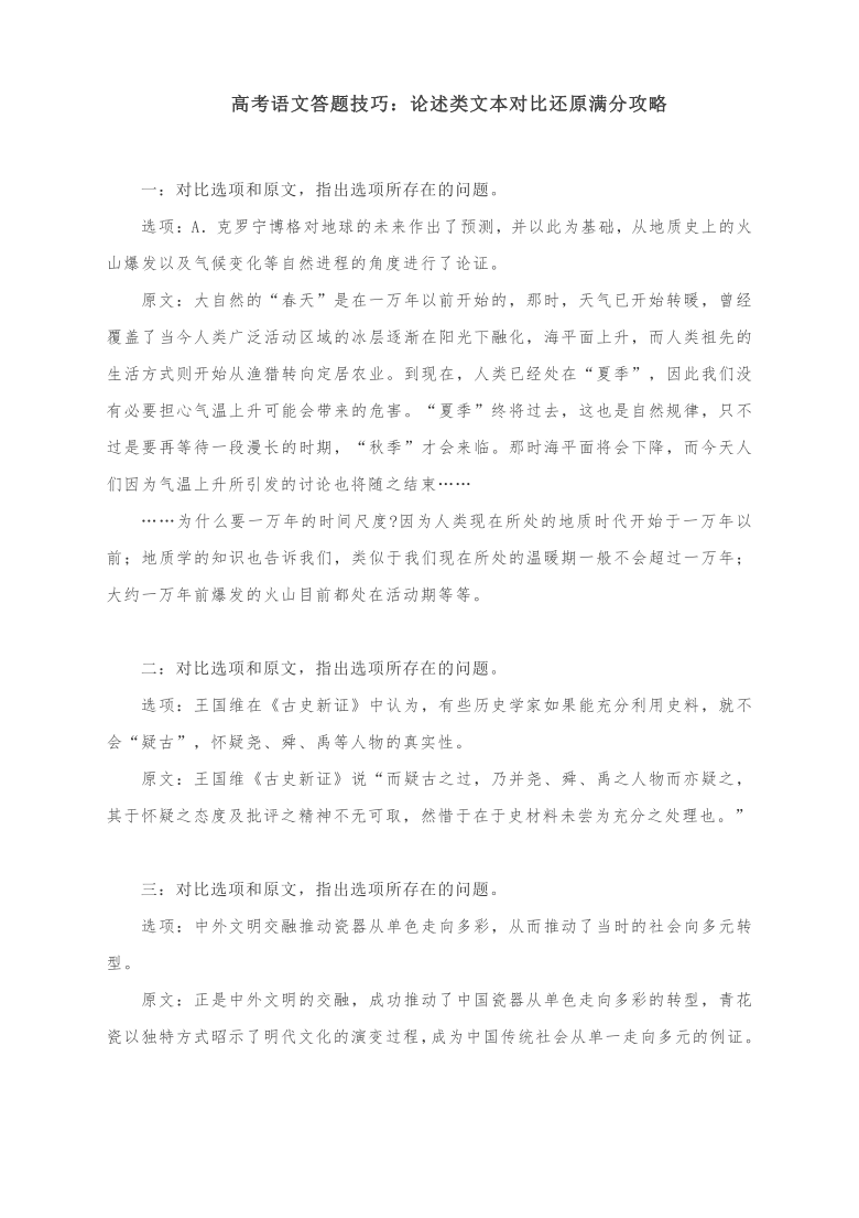 高考语文答题技巧：论述类文本对比还原满分攻略（附答案与解析）