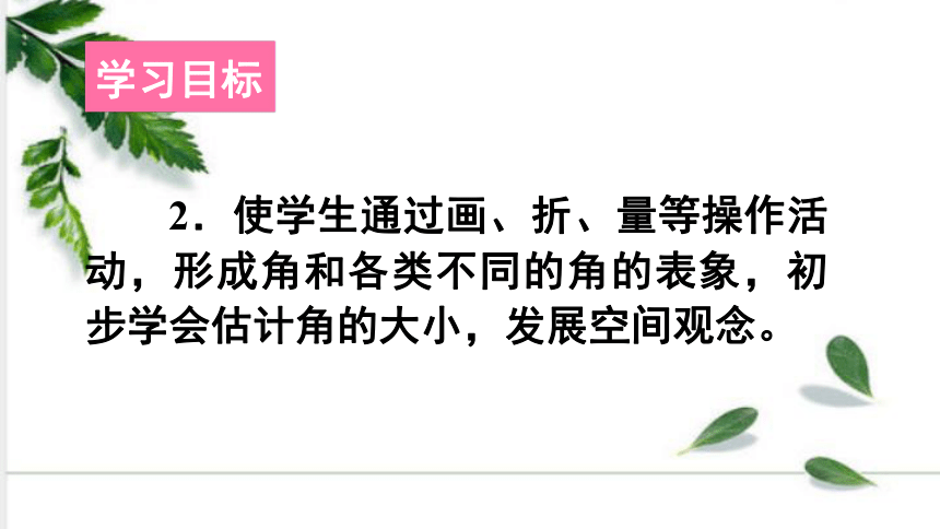 苏教版数学四年级上册第八单元 第3课时角的分类和画角 课件（31张ppt)