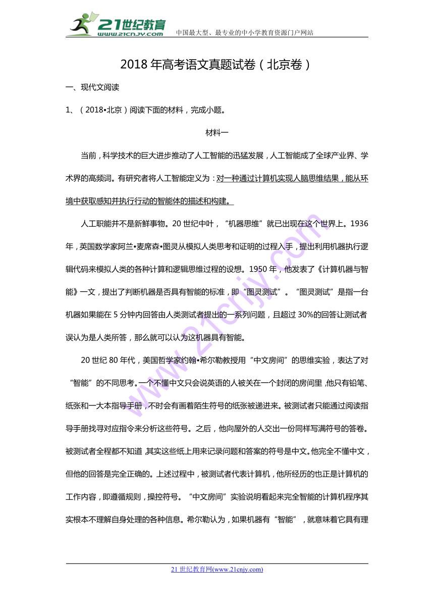 2018年高考北京卷语文真题试卷（Word版 无答案）