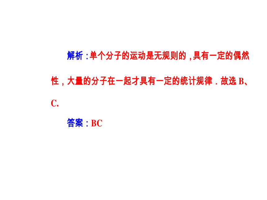 人教版物理选修3-3 同步教学课件：第8章 气体 4气体热现象的微观意义（65张PPT）