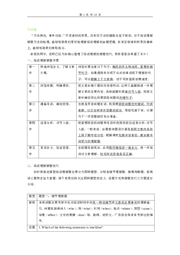北京2019年中考英语二轮阅读理解CD篇解题方法指导（一）