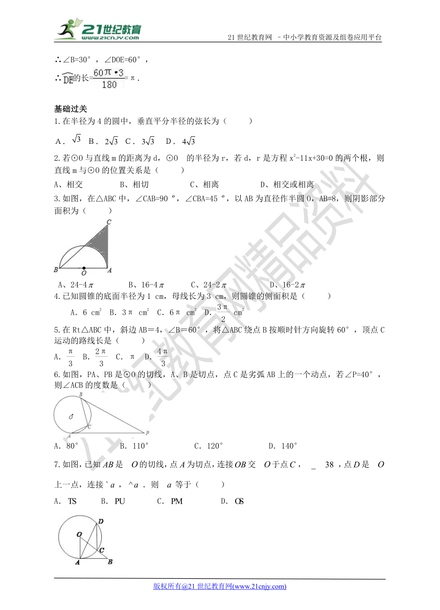 第24章 圆小结与复习学案（附答案）