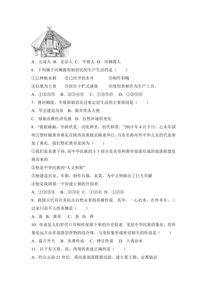 江西省上饶市玉山县明树私立中学2016-2017学年七年级（上）期中历史试卷（解析版）