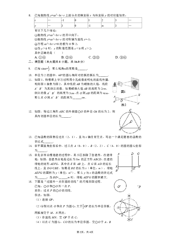 2017-2018学年北京市丰台区九年级（上）期末数学试卷