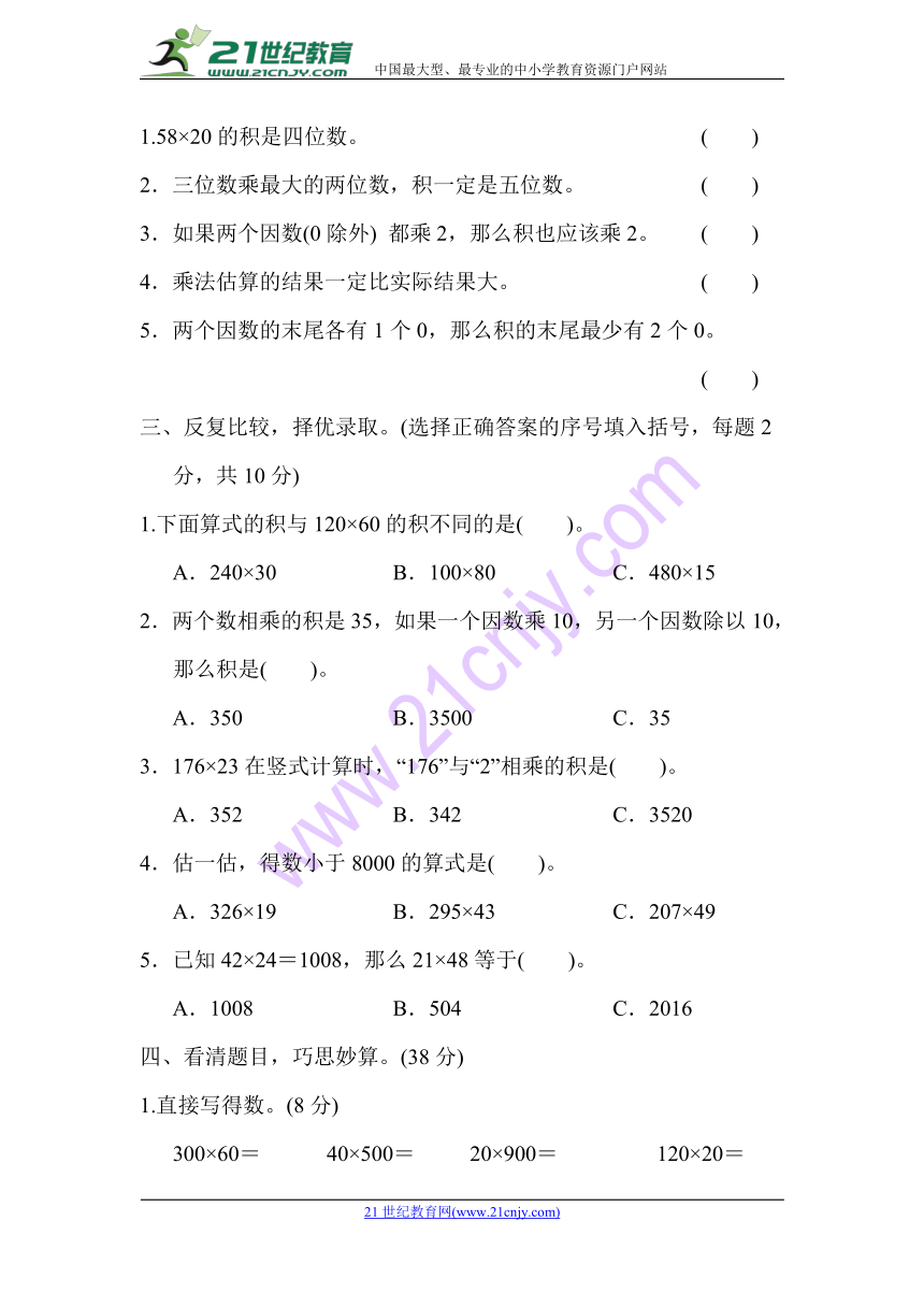 数学四年级上青岛版六三制3三位数乘两位数 跟踪检测卷（含答案）