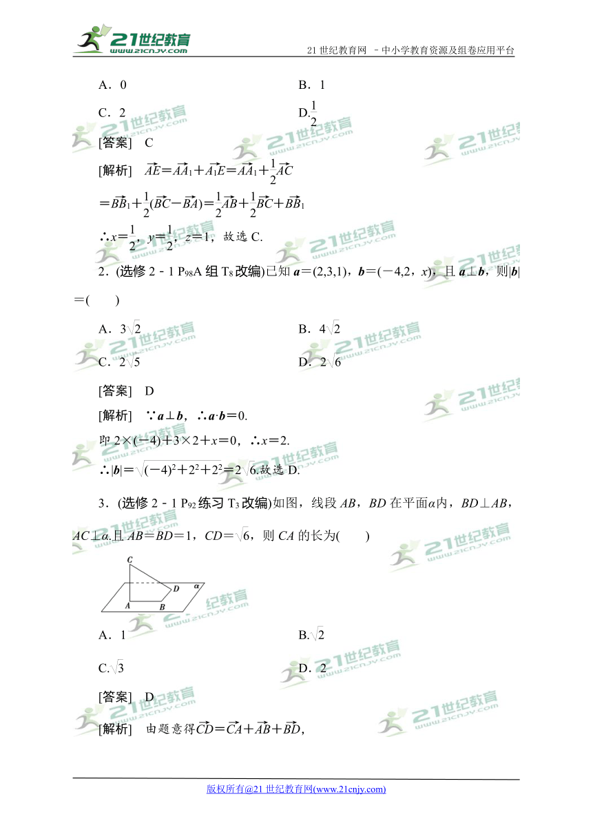 2018高考数学教材改编典题精练--空间向量及其运算