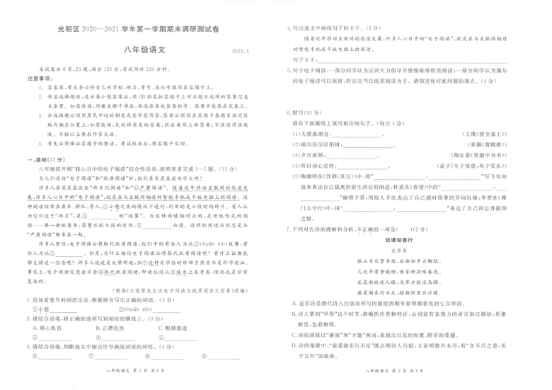 广东深圳光明区2020-2021学年第一学期期末调研测试卷 八年级语文（扫描版，无答案）