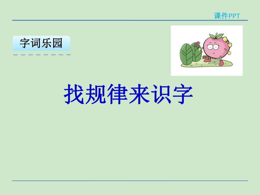 小学语文湘教版二年级下册同步课件：识字8