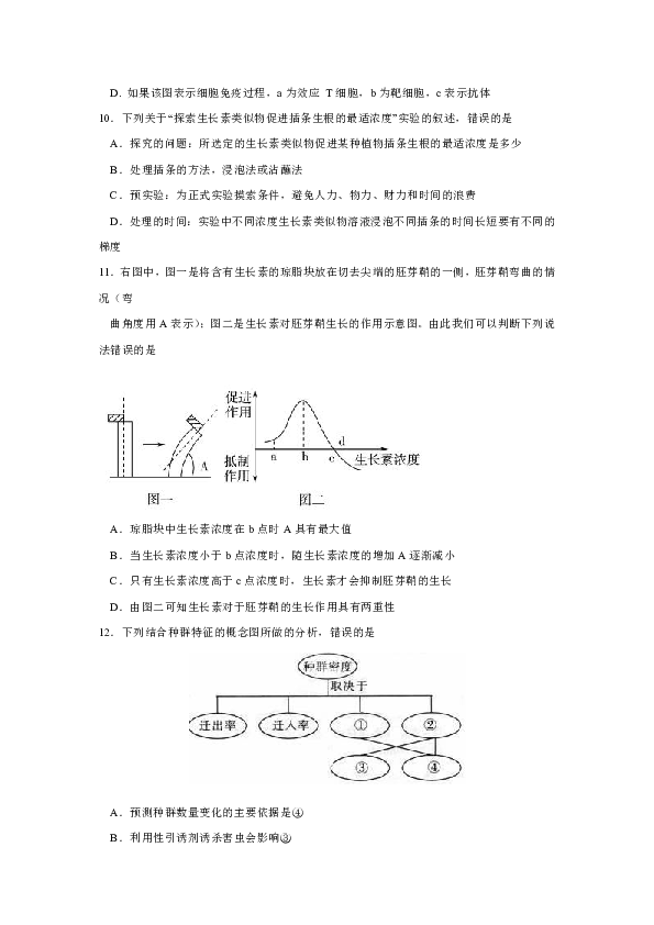 山西省芮城县2018-2019学年高二上学期期末考试生物试卷