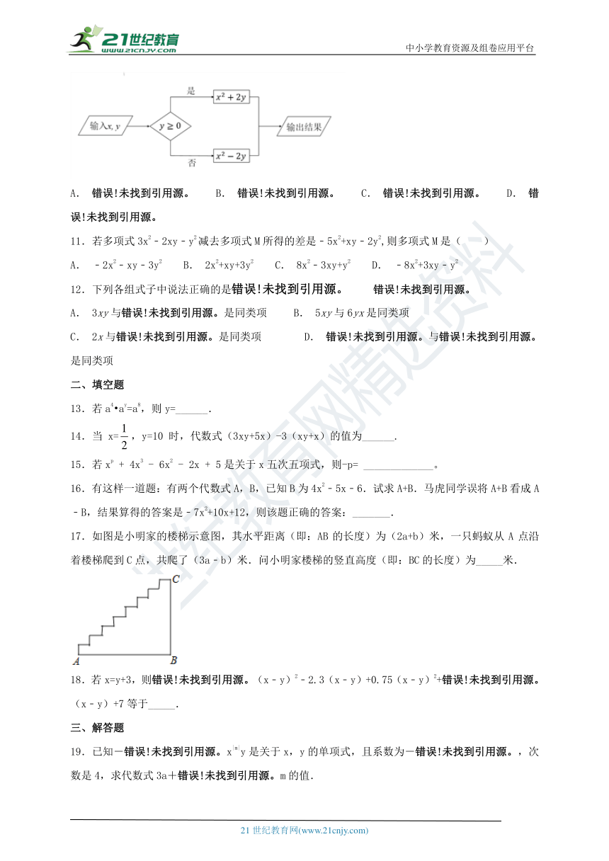 第2章 整式的加减单元检测试题A卷(含解析)