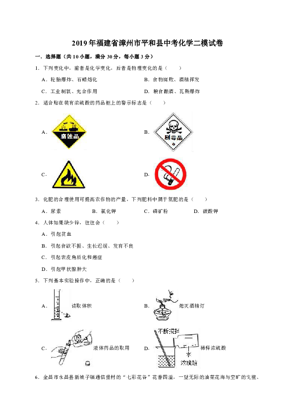 2019年福建省漳州市平和县中考化学二模试卷（解析版）