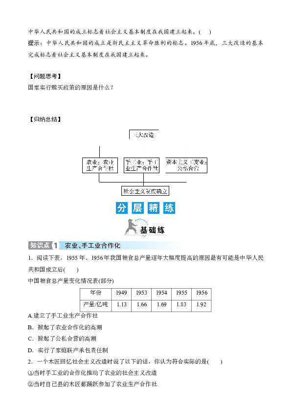 人教部編版八年級歷史下冊精講精煉附答案第5課三大改造