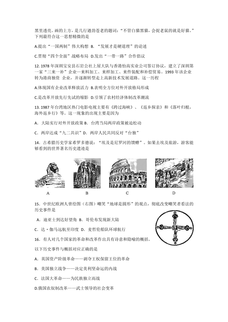 江苏省苏州市工业园区2021年中考历史模拟试卷（无答案）