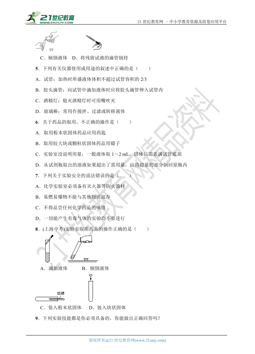 【期末复习】第一单元 到实验室去：化学实验基本技能训练(一) 期末复习备考学案