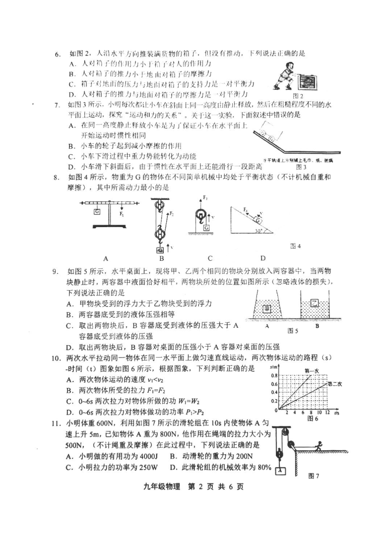 河北省唐山市路北区2020-2021学年第一学期九年级物理开学考试试题（扫描版，含答案）