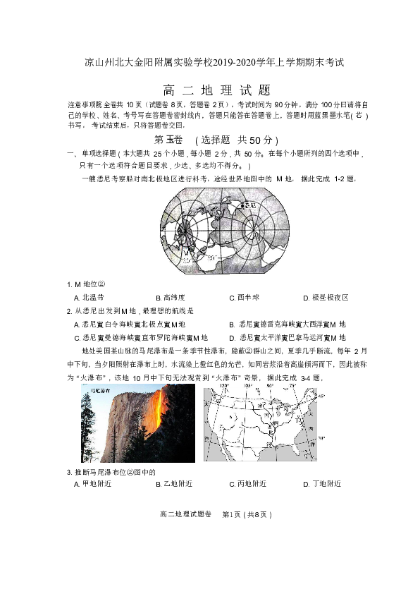 四川省凉山州北大金阳附属实验学校2019-2020学年高二上学期期末考试 地理试题 Word版含答案