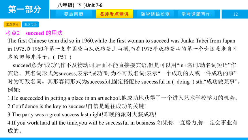 人教版新目标英语2018中考第一轮复习课件八年级(  下  )Unit 7-8（36张）