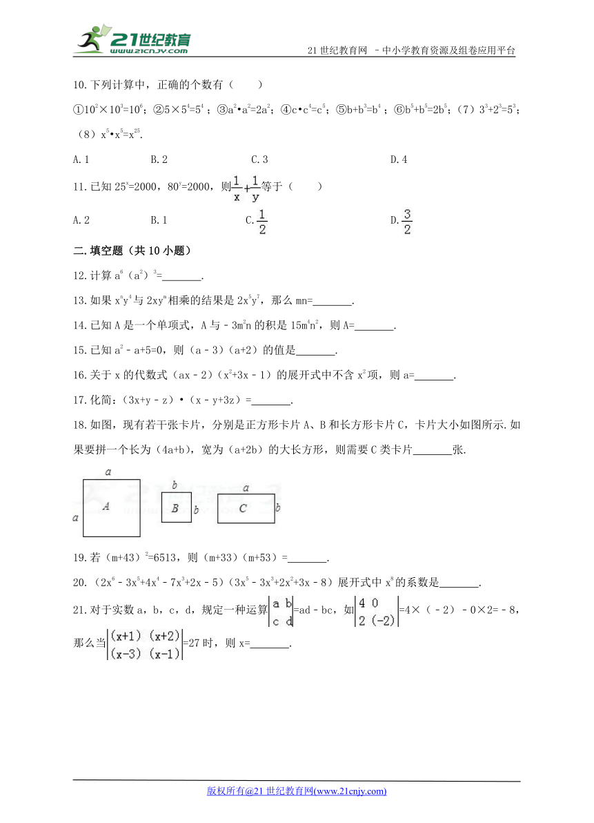 14.1 整式的乘法培优提高试题