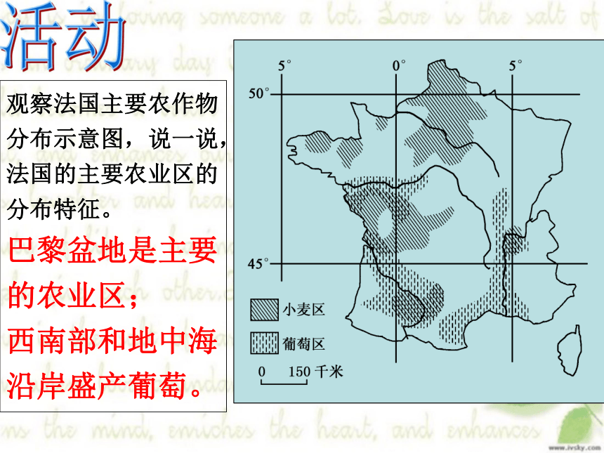 湘教版七年级地理下册第八章第四节--法国（共25张PPT）