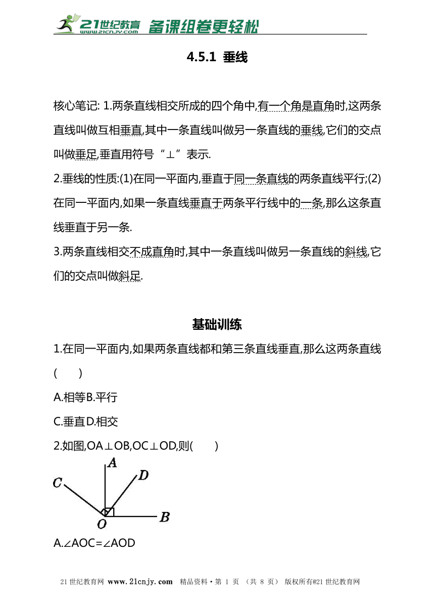 4.5.1 垂线 同步练习