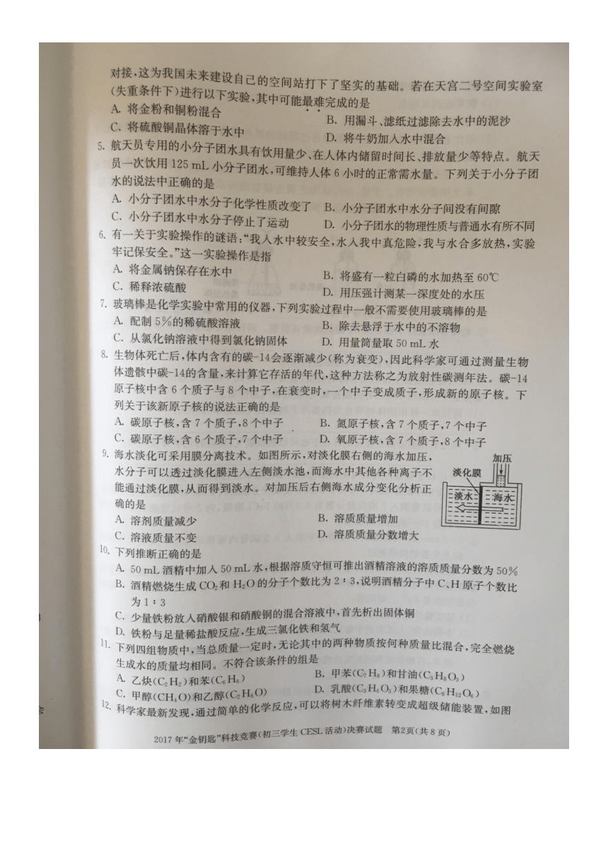 2017年“金钥匙”科技竞赛（初三学生CESL）活动决赛试卷（扫描，首发）