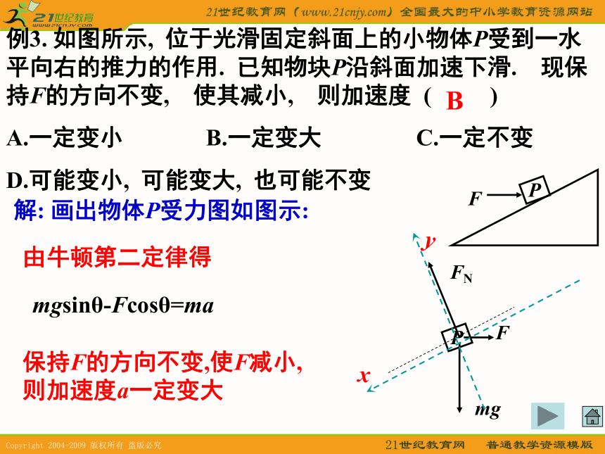 物理：3.5《牛顿运动定律的应用》课件（教科版必修1）